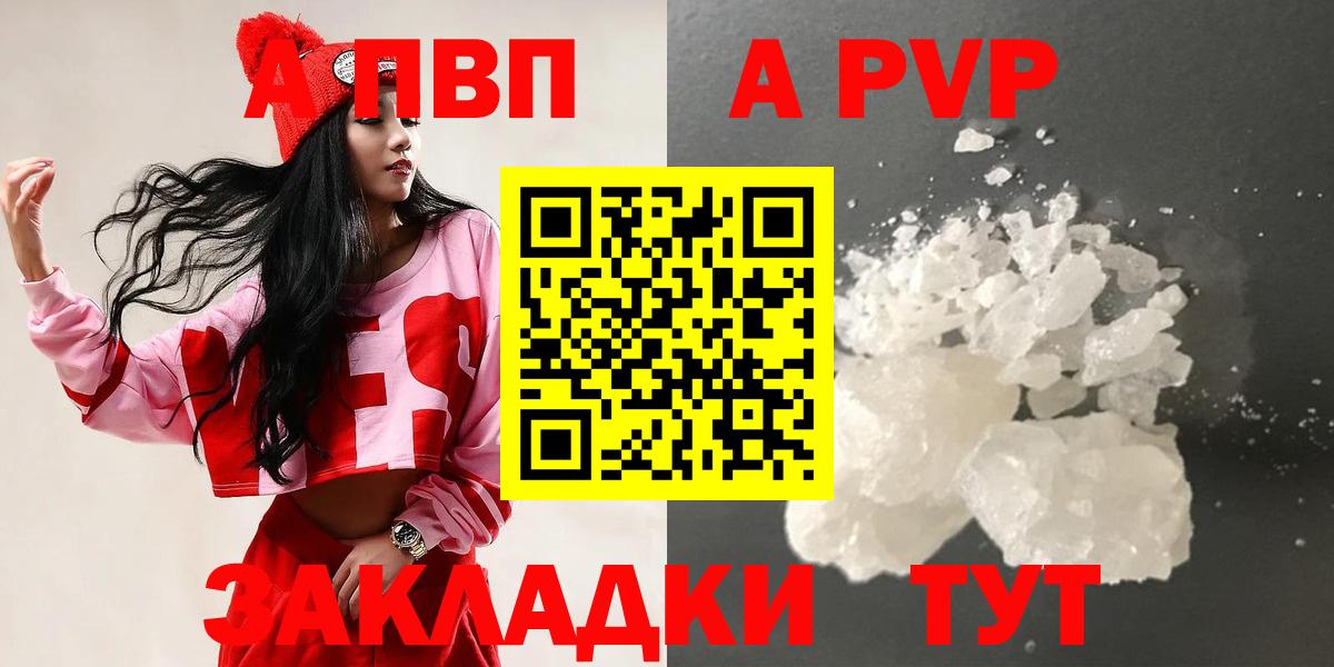APVP Соль  Alfa_PVP мука  Альфа ПВП СК  Вход с VPN  Ессентуки 