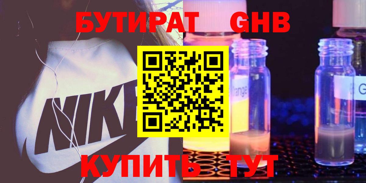 Ессентуки  БУТИРАТ жидкий экстази  Бутират  Вход с VPN 
