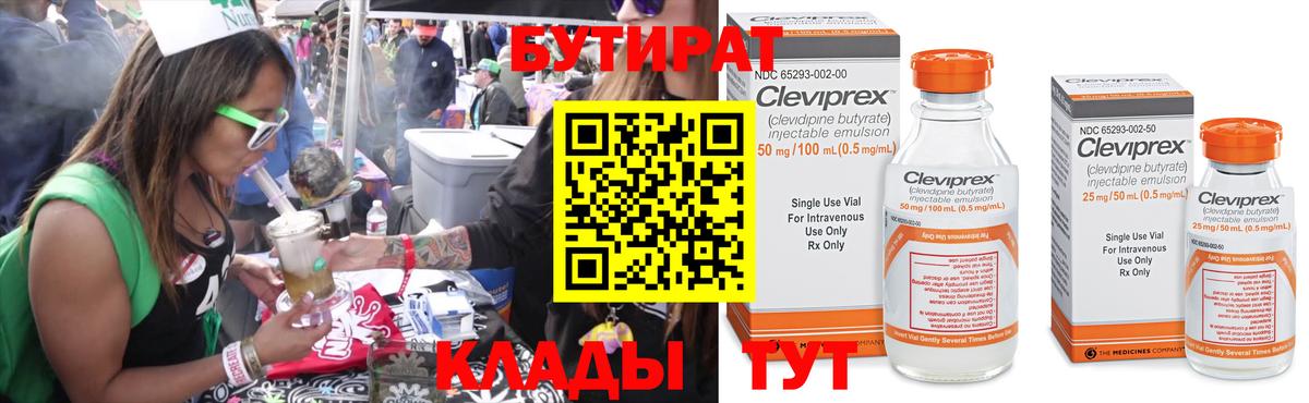 БУТИРАТ оксибутират Ессентуки