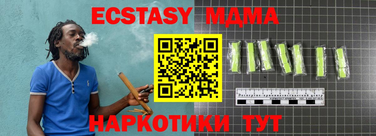 MDMA молли  Вход с VPN  Ессентуки 
