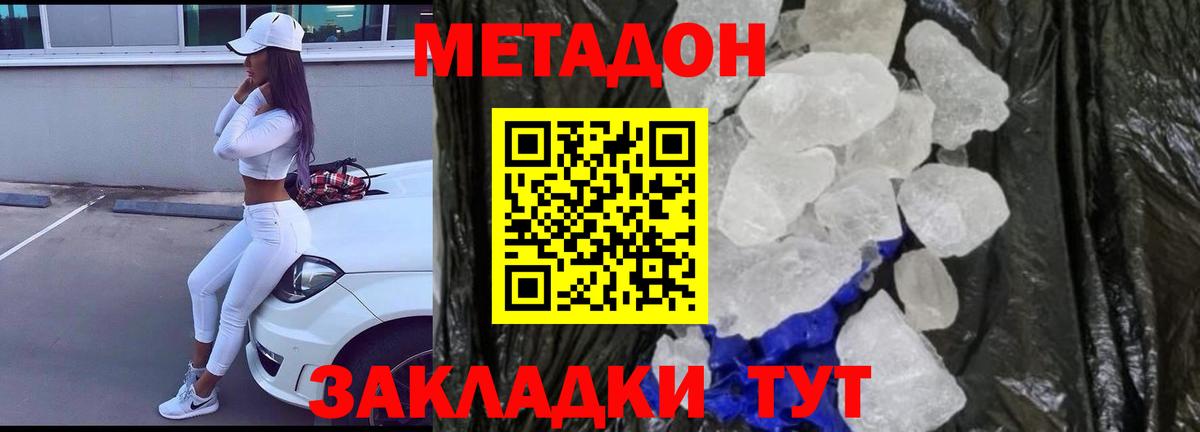 МЕТАДОН мёд  МЕТАДОН белоснежный  kraken вход  Вход с VPN  Ессентуки 